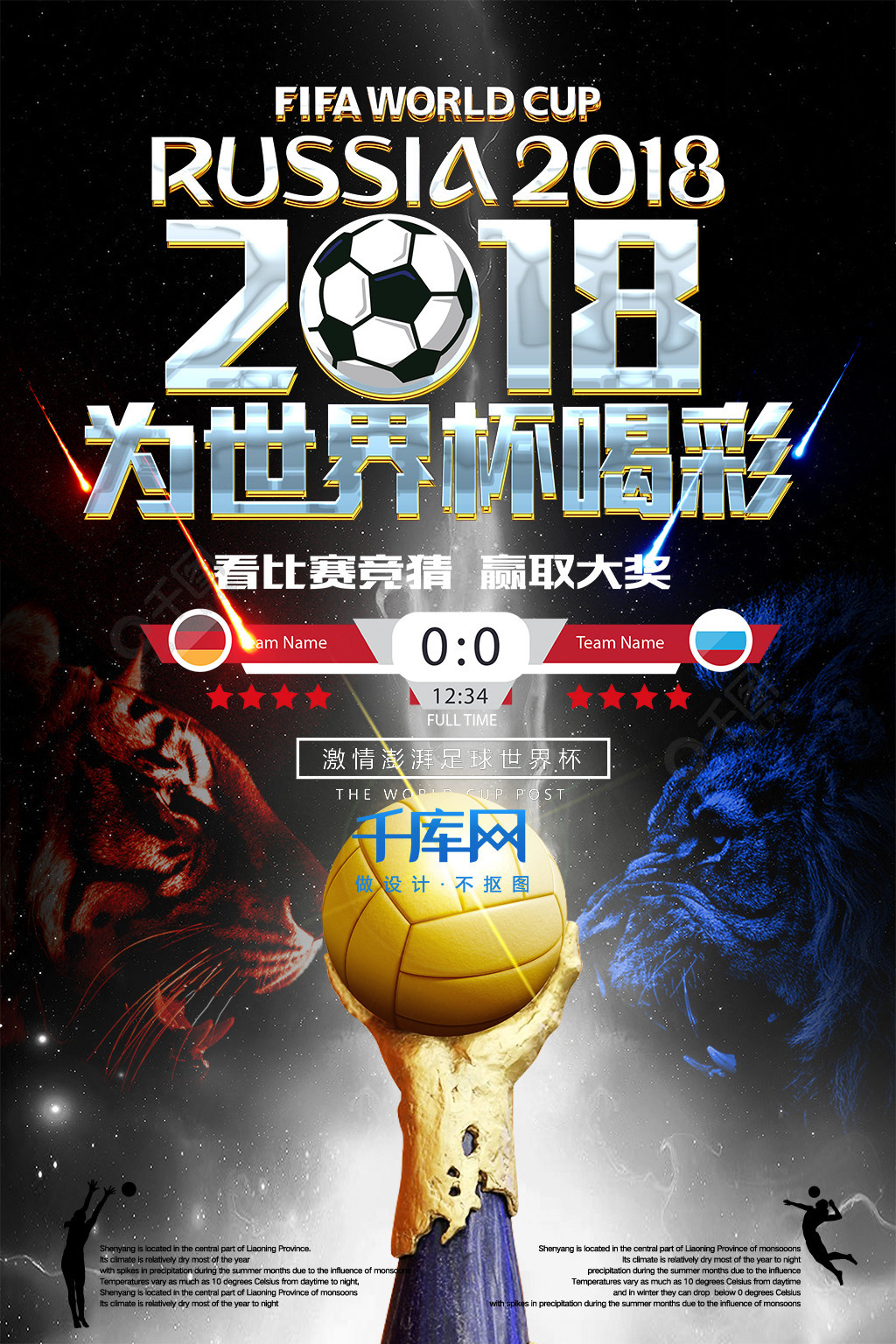 球员都有可